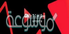 تردد قناة اون تايم سبورت