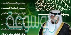 كلمات النشيد الوطني السعودي مكتوبة