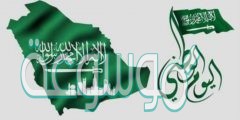 متى اليوم الوطني 1442 في السعودية