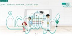 حلول المنهاج السعودي منصة مدرستي التعليم عن بعد