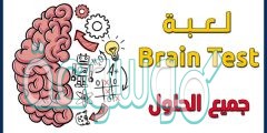 حل Brain Test المستوى 70
