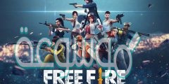 اسماء فري فاير Free Fire مزخرفة