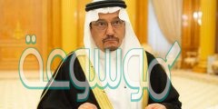 اسباب المطالبة بالقبض على وزير التعليم السعودي