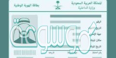 نموذج تجديد بطاقة الاحوال المدنية