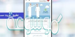 تطبيق كويت مسافر للايفون