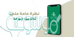 تطبيق موارد وزارة الصحة السعودية