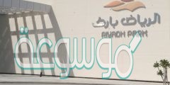 صاحبة الرياض بارك من وين ؟