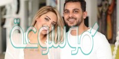 من هي مي حلمي زوجة محمد رشاد