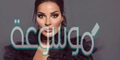 حقيقة وفاة الفنانة نادين نجيم بانفجارات بيروت