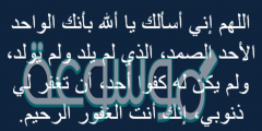 دعاء اللهم اني اسالك بانك انت الله الواحد الاحد الفرد الصمد