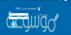 رابط الاستعلام عن نتائج التاسع حسب الأسم 2020 في سوريا برقم الجلوس عبر موقع الوزارة