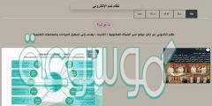 رابط برنامج تمم تعليم الطائف