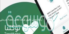 رابط موقع توكلنا الرسمي