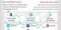 رقم ناقل الموحد ؟ رقم خدمة عملاء ناقل ؟ خدمة العملاء ناقل ؟ رقم ناقل اكسبريس ؟ Naqel Unified Number ؟