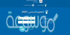 رابط نتائج الصف التاسع 2020 سوريا نتائج امتحان شهادة التعليم الأساسي والإعدادية