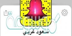 سوالف سعود وجدته سناب شات