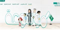 شرح كيف الدراسه عن بعد في السعودية منصة مدرستي