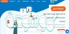 طريقة التسجيل في نظام العمل المرن في السعودية