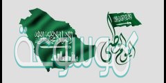 عبارات جميلة عن اليوم الوطني السعودي 2020