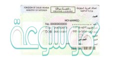 كم رسوم اصدار رخصة قيادة في السعودية