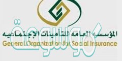 كيف اعرف رقم التأمينات الاجتماعية في السعودية
