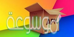 كيف تفتح الملفات apk ؟