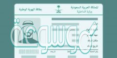 كيفية تجديد الهوية الوطنية السعودية