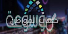 ما هي شروط حساب المواطن للفرد