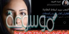 ما هي قصة اسراء الشريف