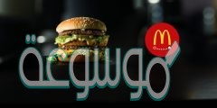 تطبيق ماكدونالدز السعودية