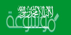 متى استقلت الدولة السعودية الثالثة ؟