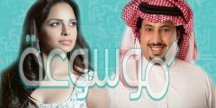 متى تزوج تركي ال الشيخ وامال ماهر