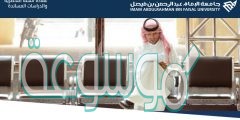 متى نتائج اختبارات تحديد المستوى جامعة الامام عبد الرحمن بن فيصل
