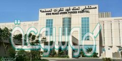 مستشفى الملك فهد العسكري بجدة حجز مواعيد