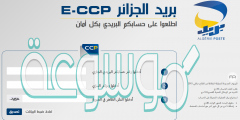 معرفة رصيد ccp عن طريق sms