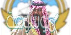 نواف الاحمد الصباح السيرة الذاتية