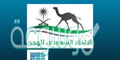 الاتحاد السعودي للهجن تسجيل الدخول