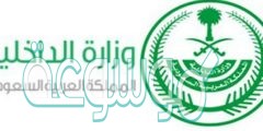 كيفية حجز موعد للجوازات السعودية إلكترونيا
