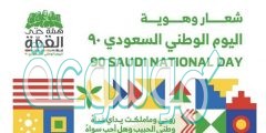فعاليات اليوم الوطني السعودي في الرياض 1442