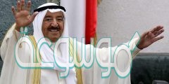 ما هي أسباب وفاة أمير الكويت الحقيقية ؟