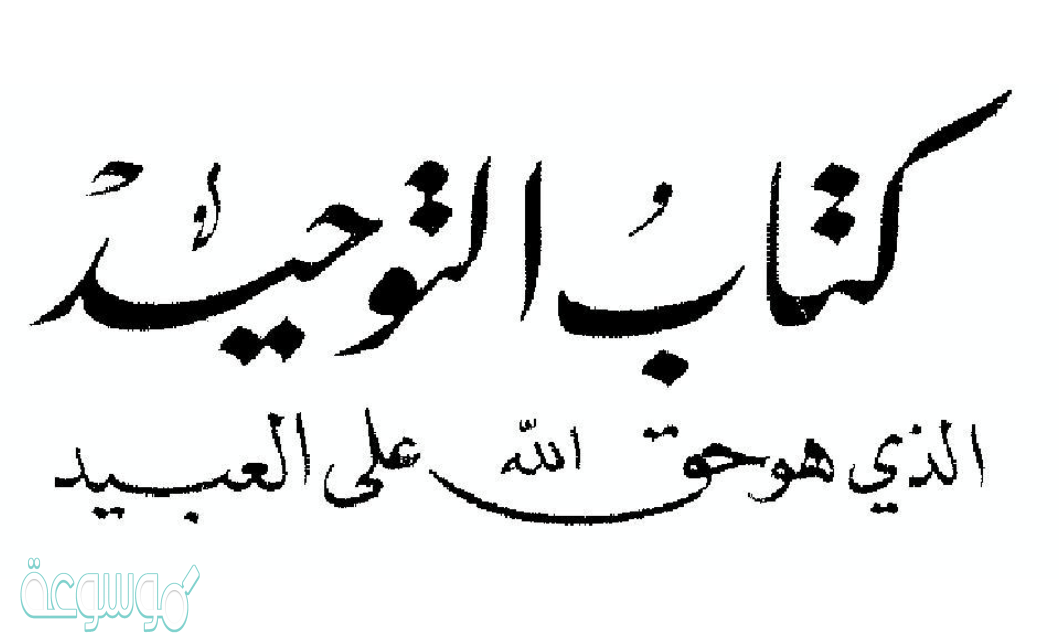 حل الوحدة الثانية توحيد الربوبية كتاب التوحيد 1 مقررات