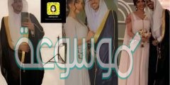 زواج الفنان عايض يوسف على هبة الحسين