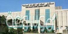 تطبيق مستشفى الملك فهد بجدة