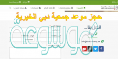 جمعية دبي الخيرية حجز موعد