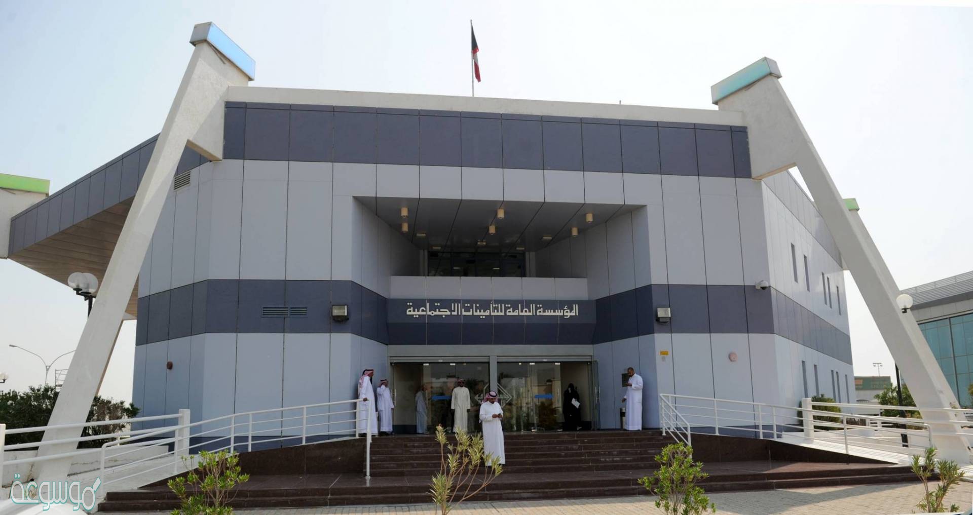 المؤسسة العامة للتأمينات الاجتماعية الكويت