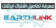طريقة معرفة اشتراك ايرثلنك