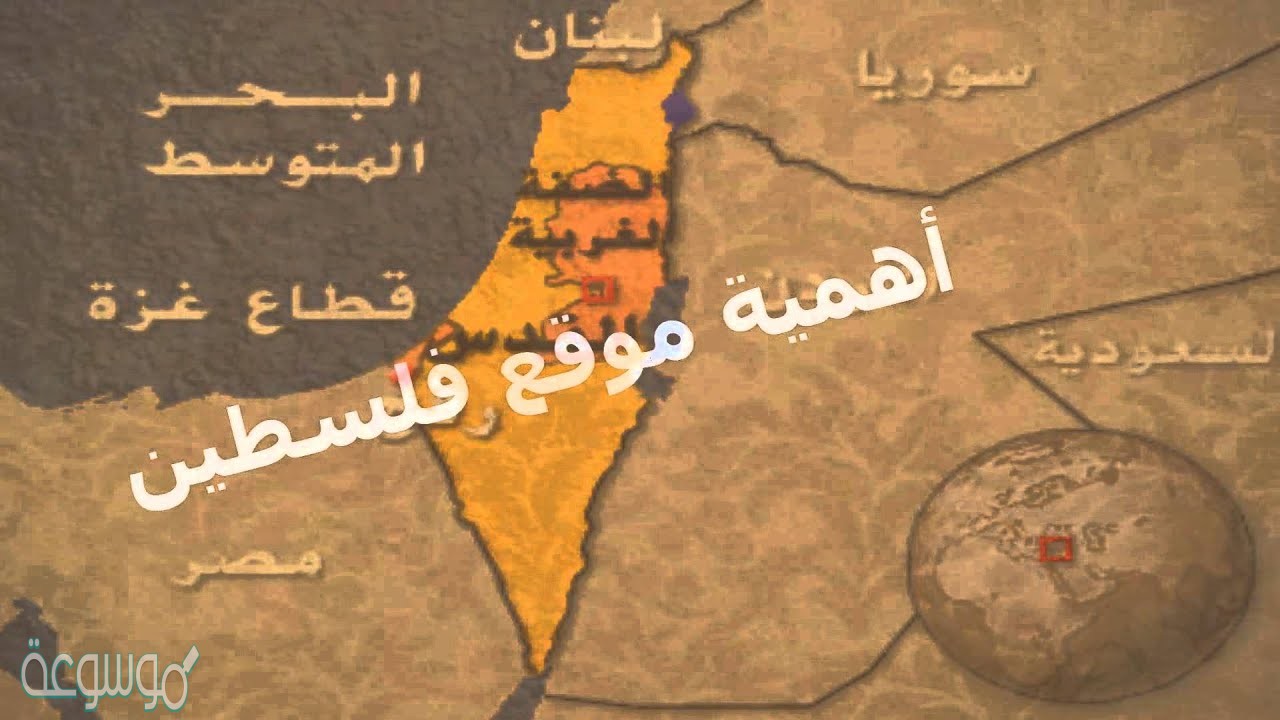 اهمية معرفة الموقع الفلكي لفلسطين