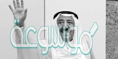 أسباب وفاة الامير صباح الاحمد الجابر الصباح أمير الكويت