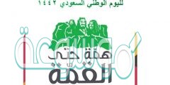أفضل عروض اليوم الوطني 90 عروض مميزة لليوم الوطني السعودي 1442
