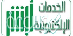 كيف احصل على الخدمات موقع ابشر